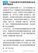  医美平安警报广东韩妃整形外科被曝涉脚